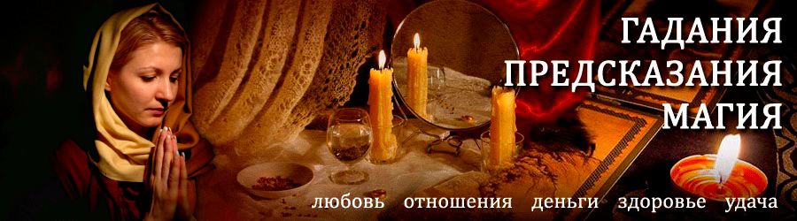 Гадалка в Кижинге — отзывы